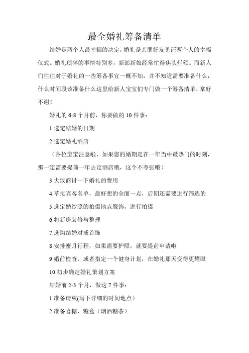 最全婚礼筹备清单