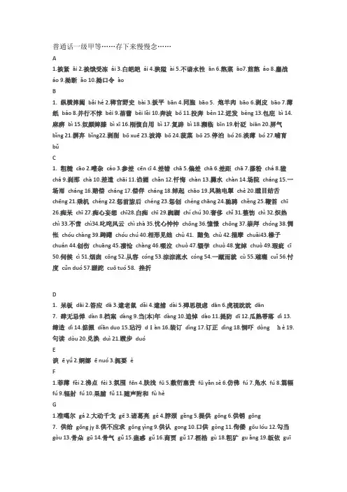 普通话一甲字读音