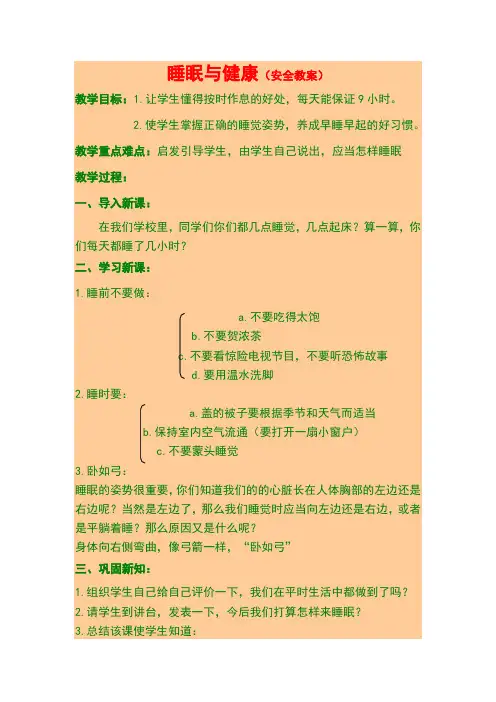 睡眠与健康