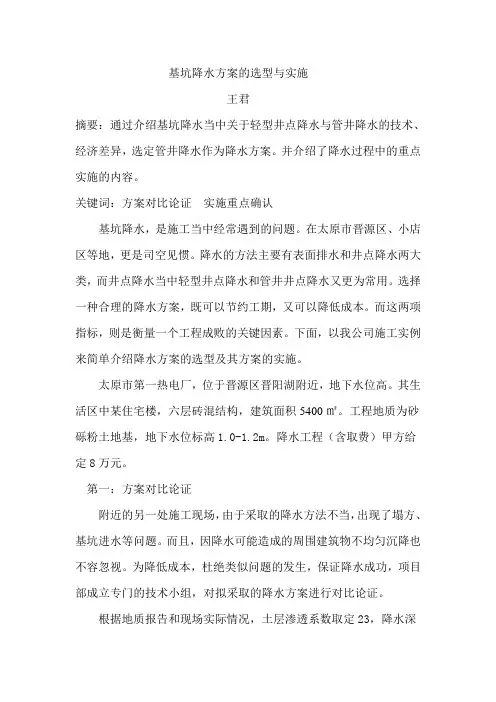 基坑降水方案的选型与实施