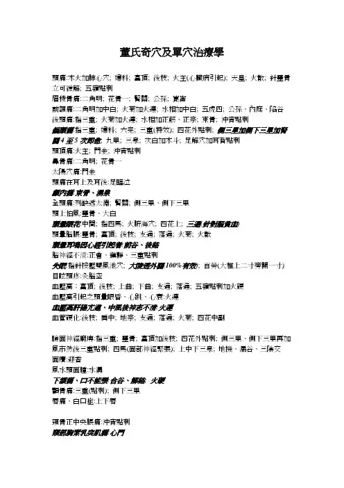 董氏奇穴及单穴治疗学