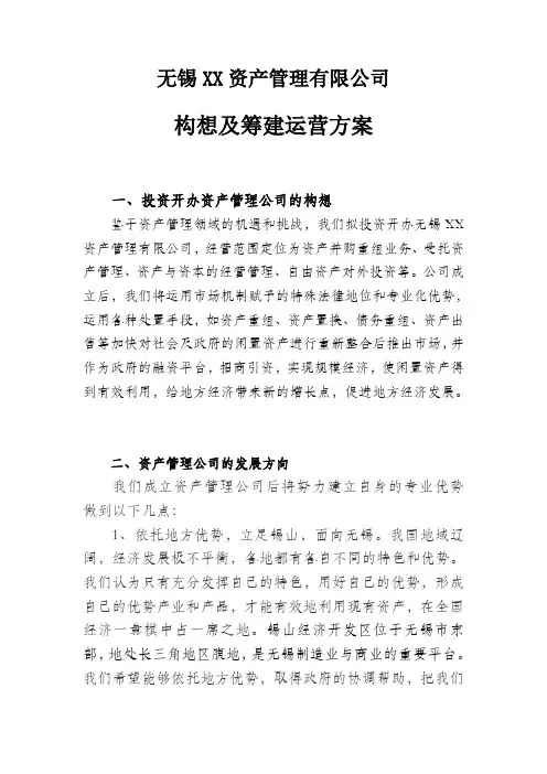 投资公司运营方案