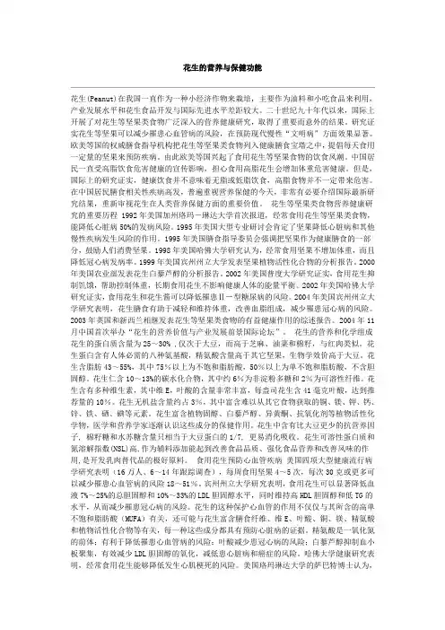 花生的营养与保健功能
