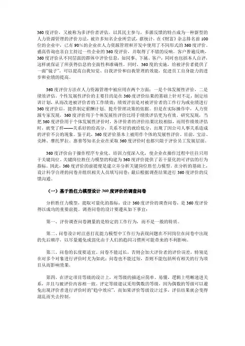 基于胜任能力模型的360度评价