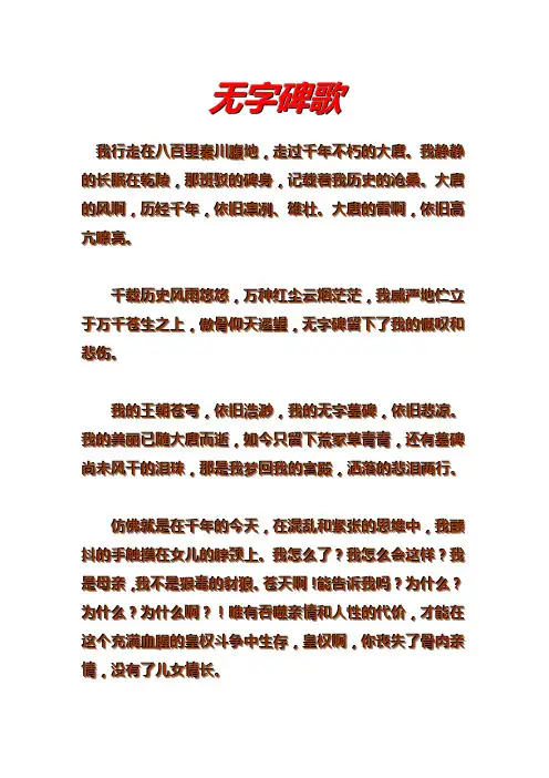 无字碑歌