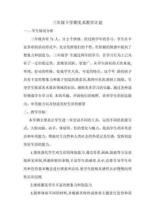 三年级第2学期美术教学计划