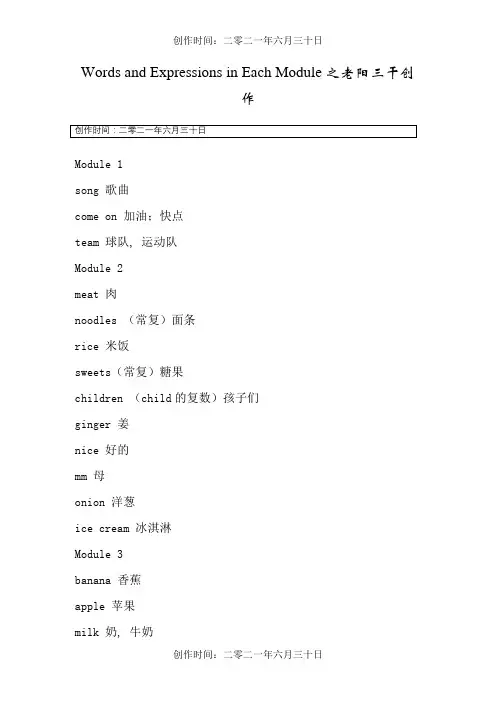 外研社一年级起点小学二年级上册英语单词