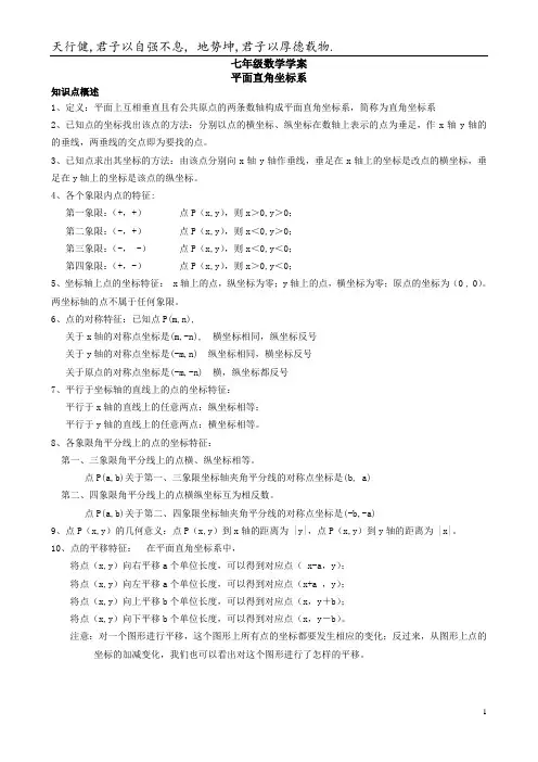 平面直角坐标系经典讲义
