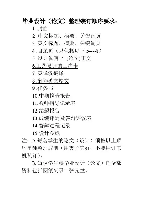 毕业设计(论文)装订整理规范