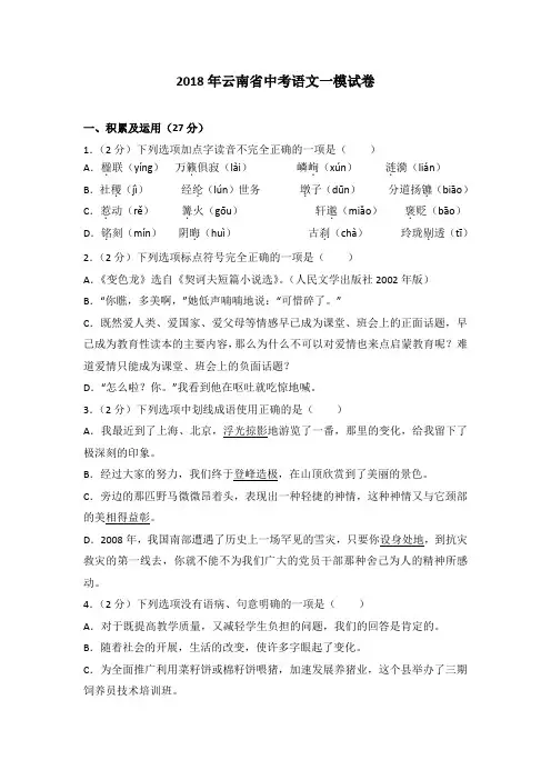 2018年云南省中考语文一模试卷含答案
