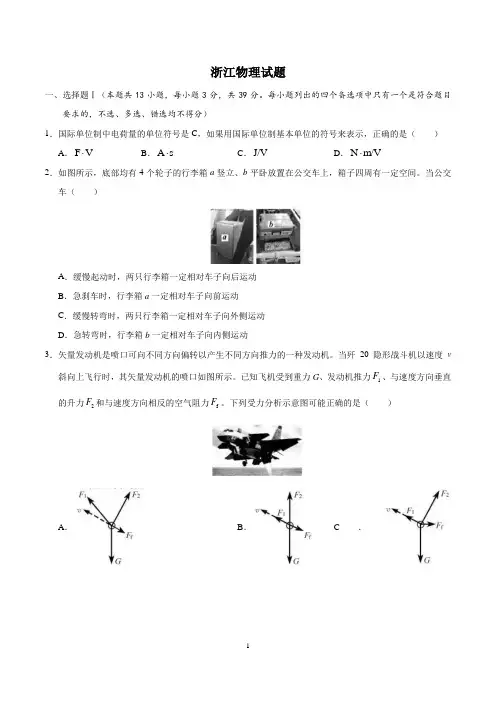 2020年浙江高考物理7月选考试题