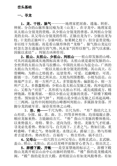 峦头基础