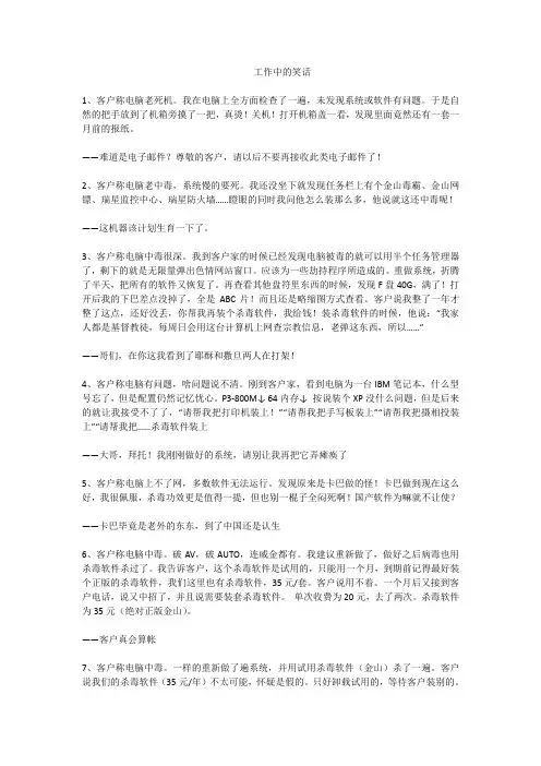 笑话锦囊
