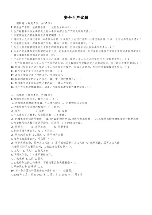 安全生产培训考核试题