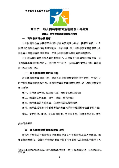 幼儿园教育活动的设计与实施-电子教案-幼儿园数学教育活动的目标和内容