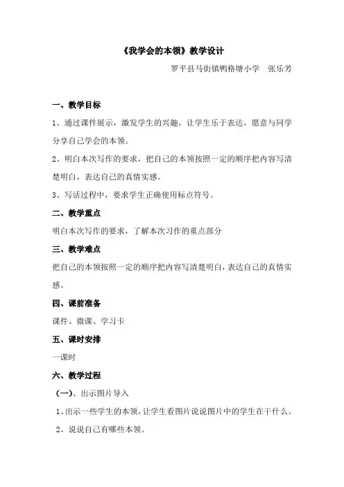 《我学会的本领》教学设计