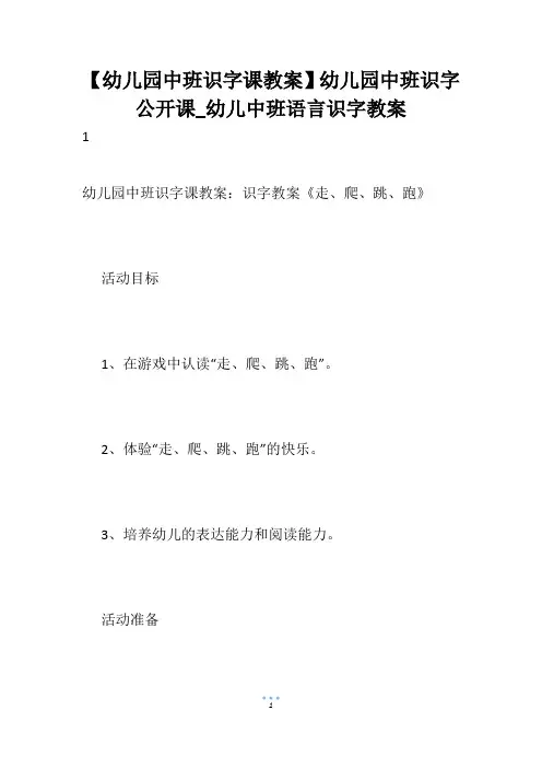 【幼儿园中班识字课教案】幼儿园中班识字公开课_幼儿中班语言识字教案