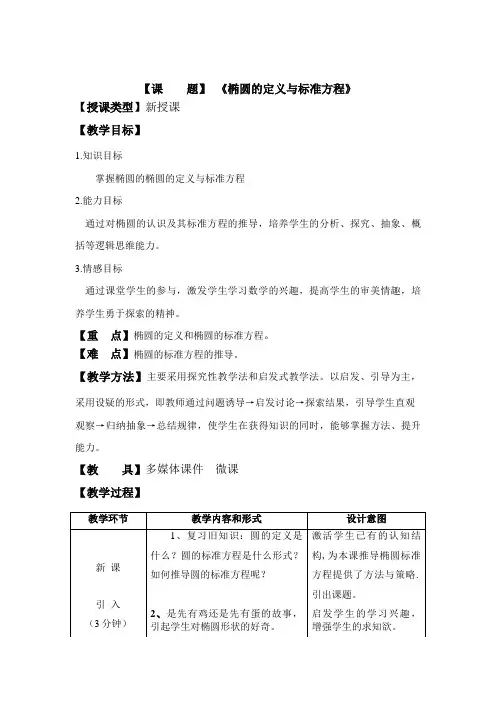 椭圆的定义与标准方程教案