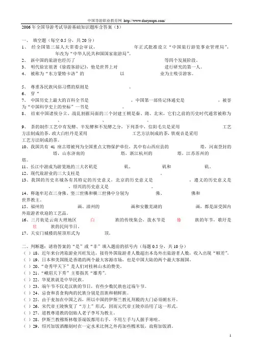 2011年导游考试《政策法规》模拟试卷及答案
