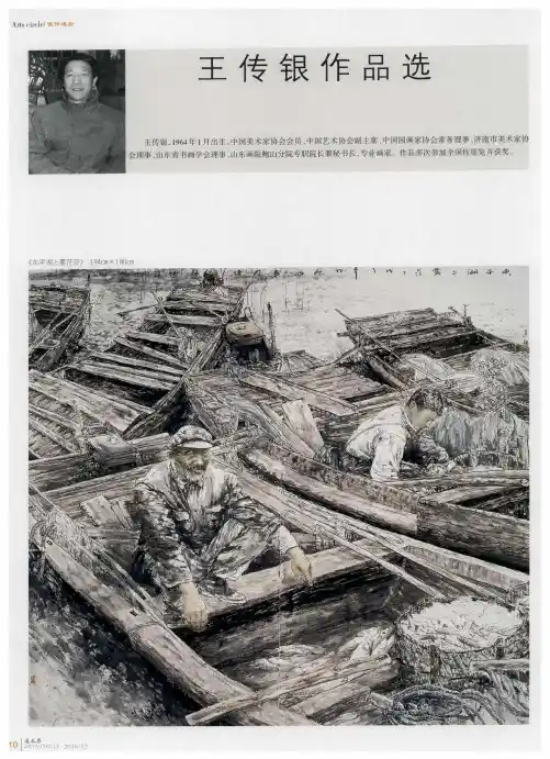 王传银作品选