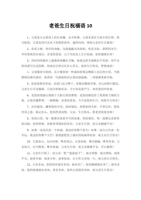 老爸生日祝福语10