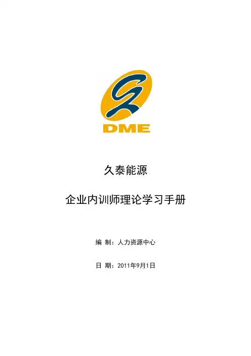 内训师理论学习手册