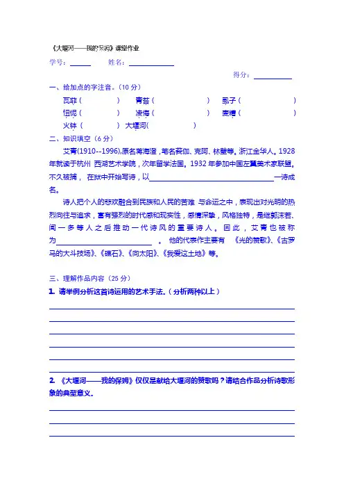 人教版高一语文习题 必修一第一单元 3.大堰河--我的保姆