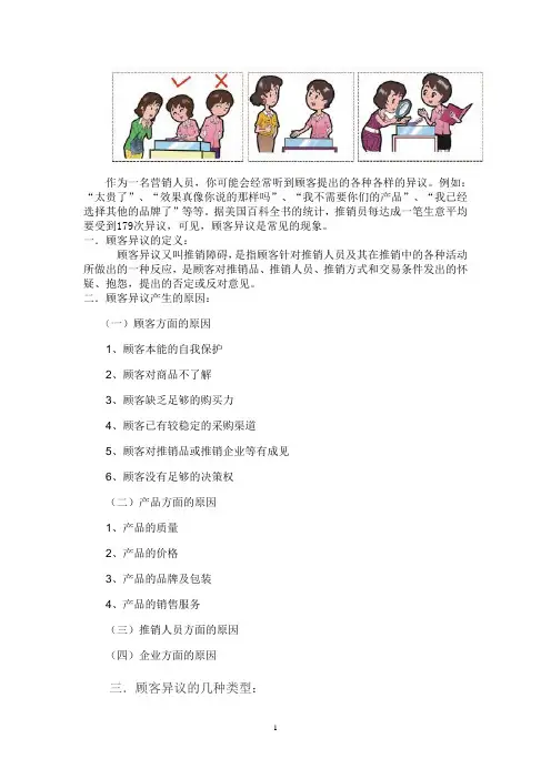 处理顾客的异议