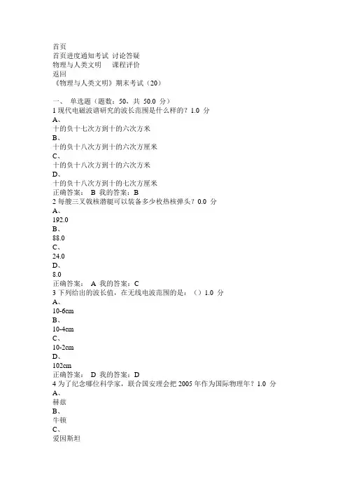 尔雅课物理与人类文明考试答案模板