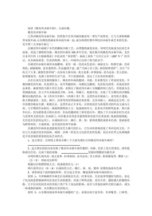 桃花坞木版年画阅读答案