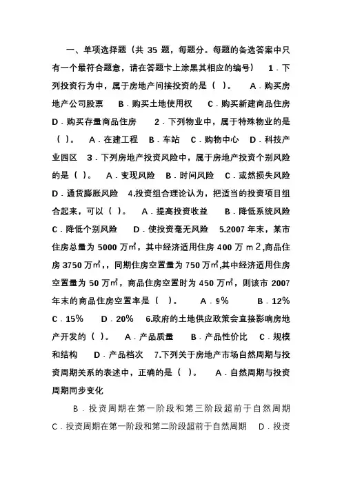 ·房地产开发经营与管理考试试题及答案