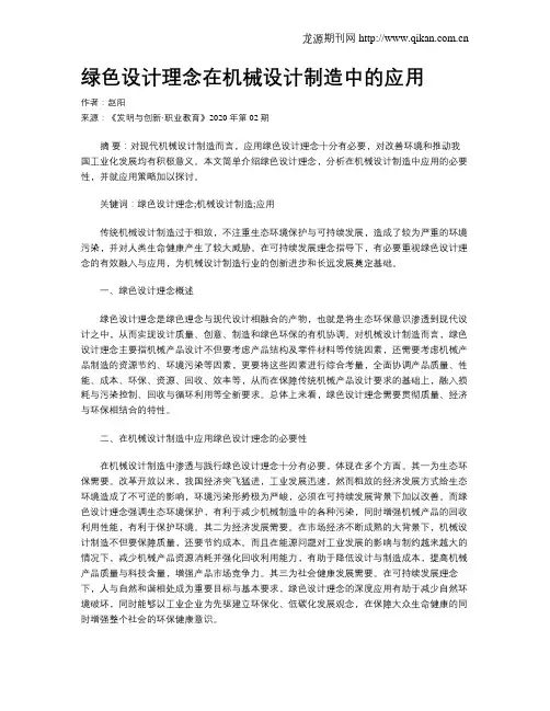 绿色设计理念在机械设计制造中的应用