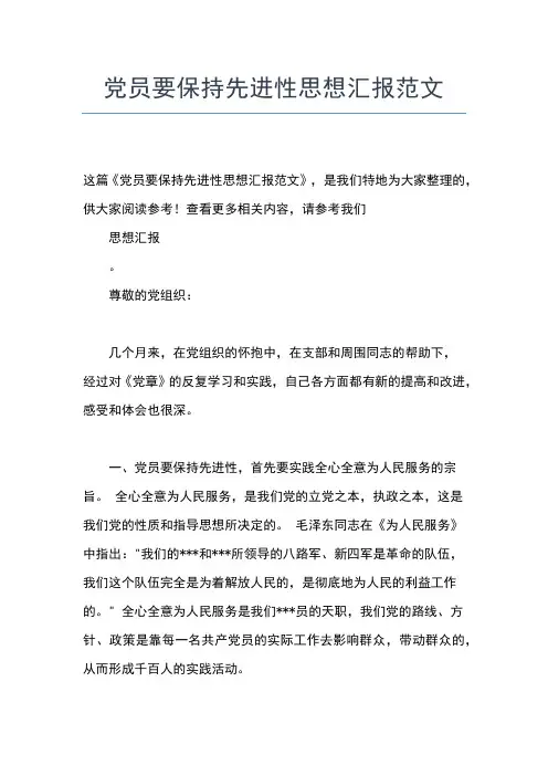 2019年最新8月预备党员思想汇报思想汇报文档【五篇】