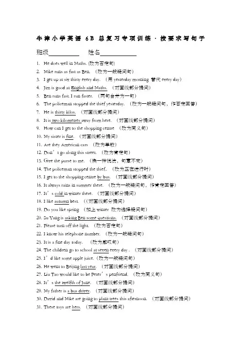 译林版小学六年级英语复习——句型转换