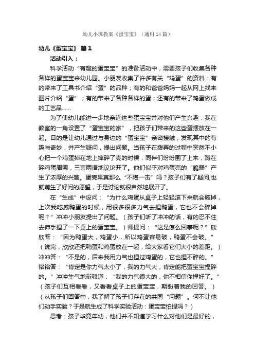 幼儿小班教案《蛋宝宝》（通用14篇）