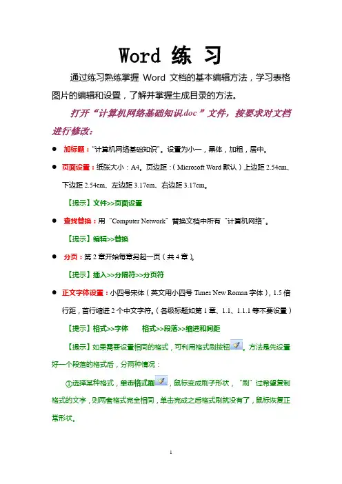 word文档的使用方法(实用)