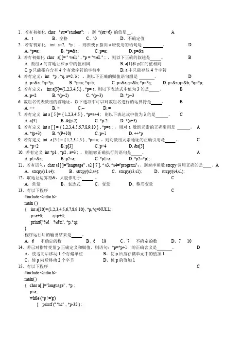 C语言基础题第六章：指针