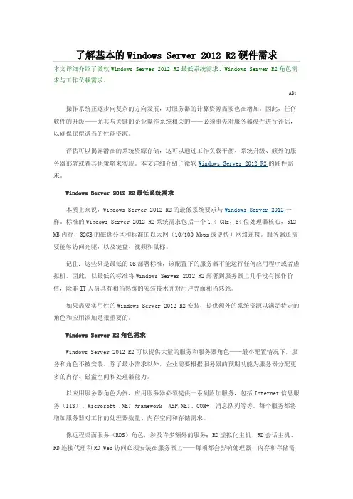 了解基本的Windows Server 2012 R2硬件需求