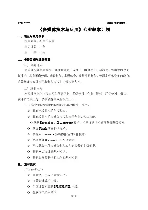 0-多媒体专业教学计划