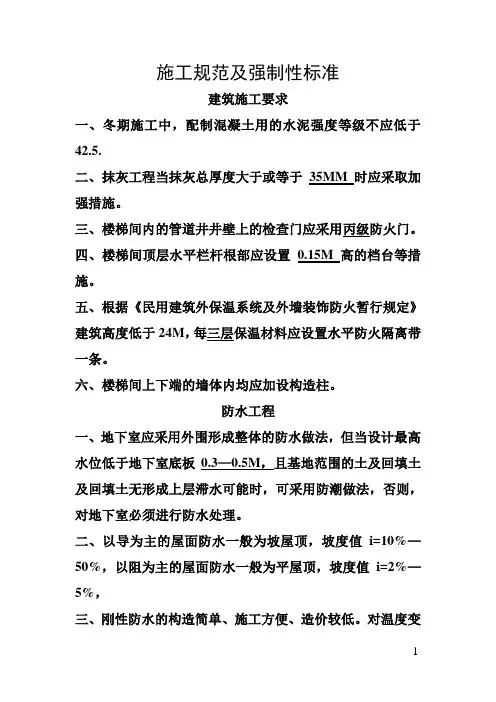 建筑施工强制性标准