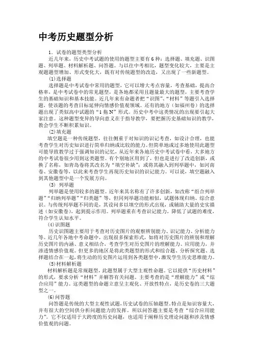 中考历史题型分析