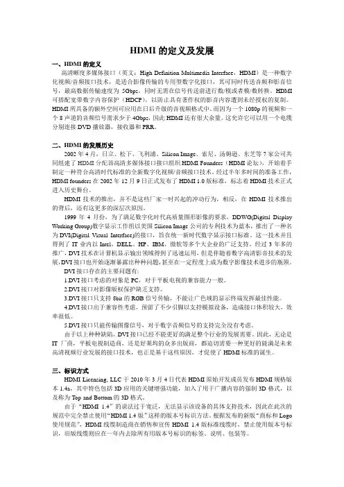 HDMI的定义及发展