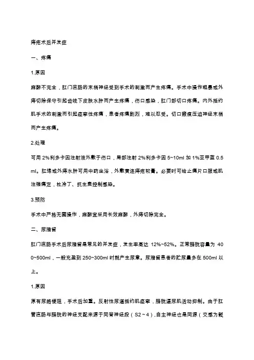 术后并发症