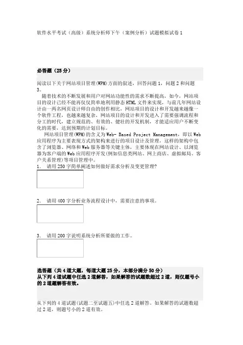 软件水平考试(高级)系统分析师下午(案例分析)试题模拟试卷1