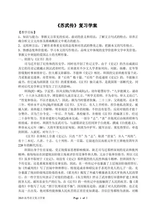 苏武传复习学案