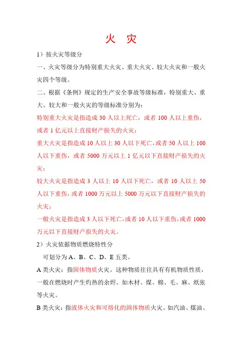 火灾的分类及灭火器的种类