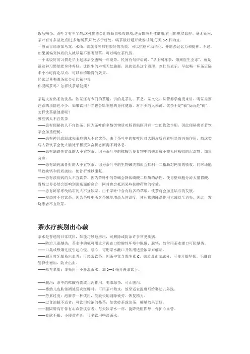 饮茶与健康