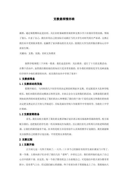 支教社会实践总结