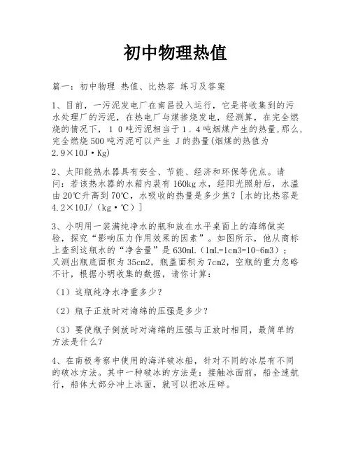 初中物理热值