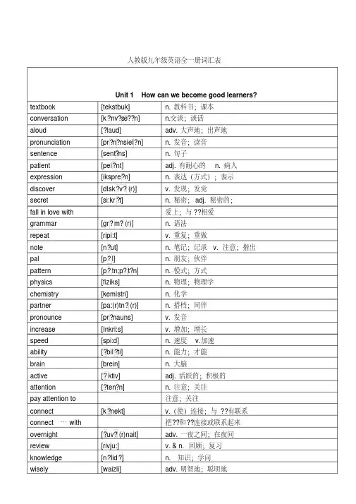 人教版九年级全册英语单词词汇表